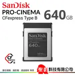 SANDISK PRO-CINEMA CFEXPRESS TYPE B 640GB 1700MB/S 台灣總代理公司貨