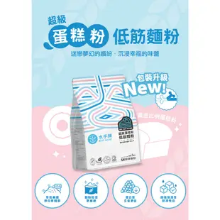 【聯華製粉】水手牌超級蛋糕粉/1kg《低筋麵粉Cake flour》