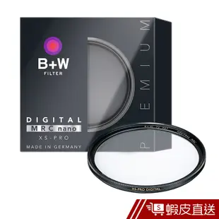 B+W XS-Pro 007 52mm Clear MRC nano 純淨濾鏡超薄高硬度奈米鍍膜 現貨 蝦皮直送