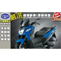 在飛比找蝦皮購物優惠-[台中大都會機車]SYM JOYMAX 300 全新上市 免