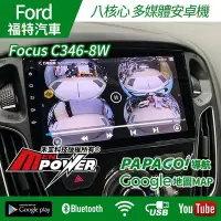 在飛比找Yahoo!奇摩拍賣優惠-送安裝 Ford Focus C346-8W 360度環景 