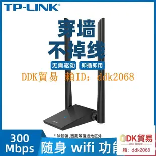 優選 TP-LINK TL-WN826N免驅USB無線網卡300M高增益天線臺式機WIFI信號