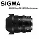 SIGMA 20mm F2 DG DN Contemporary For Sony/Lmount 恆伸 公司貨