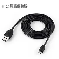 在飛比找PChome24h購物優惠-HTC M410 Micro USB 原廠傳輸線 充電線