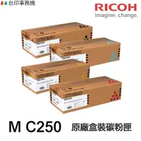 在飛比找蝦皮商城優惠-RICOH M C250 BK 黑色原廠碳粉匣 適用 M C