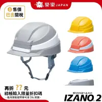 在飛比找Yahoo!奇摩拍賣優惠-日本 IZANO2 2代 折疊式 避難 防災安全帽 工程帽 