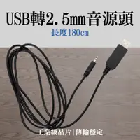 在飛比找PChome24h購物優惠-630-FT232RL USB轉2.5mm音頻頭