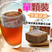 在飛比找生活市集優惠-【波比】古早味黑糖冬瓜茶塊25g 12顆/包 單顆包裝 冬瓜