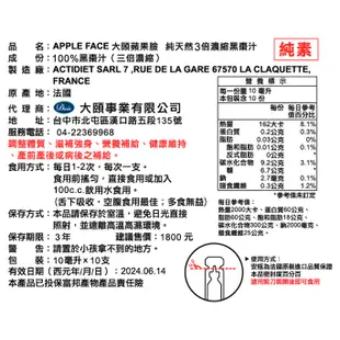 【DAIN大頤】 APPLE FACE 法國進口 大頤蘋果臉-純天然3倍濃縮黑棗汁 10支/盒 葉酸 營養補給 好氣色