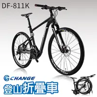 在飛比找PChome24h購物優惠-【CHANGE】DF-811K 10.5kg 輕量 折疊車 