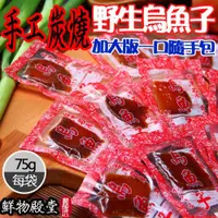 在飛比找ETMall東森購物網優惠-鮮物殿堂-嘉義東石野生大片炭燒一口烏魚子2兩裝*24包