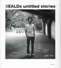 在飛比找誠品線上優惠-SEALDs untitled stories