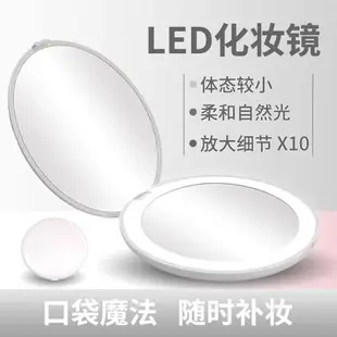 ❡ 10倍放大LED充電補妝鏡隨身帶燈折疊迷你鏡子便捷攜帶補妝化妝鏡 化妝鏡補光鏡美妝鏡立鏡ins鏡