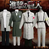 在飛比找Yahoo!奇摩拍賣優惠-KC漫畫屋【】cos服 cosplay進擊的巨人馬萊軍官候補