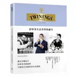 TWININGS唐寧茶生活美學的誕生/TWININGS唐寧茶【城邦讀書花園】