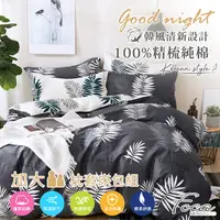 在飛比找PChome24h購物優惠-【FOCA-流光】加大-韓風設計100%精梳棉三件式薄枕套床