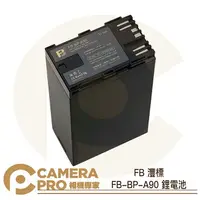 在飛比找樂天市場購物網優惠-◎相機專家◎ FB 灃標 FB-BP-A90 鋰電池 攝像機