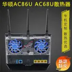 【優選散熱】【關注立減】RT-AC68U AC86U路由器散熱風扇 AC1900P 86U散熱器風扇靜音