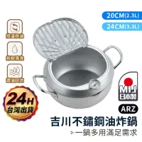 在飛比找momo購物網優惠-【ARZ】YOSHIKAWA 日本製 味樂亭Ⅲ 24cm 食