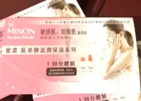 在飛比找Yahoo!奇摩拍賣優惠-Minon 蜜濃 氨基酸滋潤保濕體驗組  保濕潤澤化妝水+豐