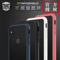 在飛比找Yahoo!奇摩拍賣優惠-下殺-新款犀牛盾iphoneX手機保護套硅膠防摔邊框蘋果X手