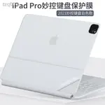 現貨適用2021IPAD PRO妙控鍵盤11寸12.9INCH白色機身貼膜MAGIC KEYBOARD外殼AIR4皮