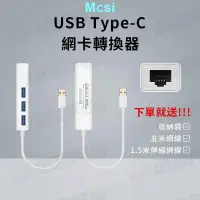 在飛比找蝦皮商城精選優惠-【Mcsi】【送線袋+網線】USB轉rj45有線網卡 網路線