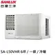 SANLUX台灣三洋6坪R32一級變頻窗型冷氣冷暖空調SA-L50VHR/SA-R50VHR 大型配送