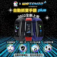 在飛比找蝦皮購物優惠-Brook 自動抓寶手錶 Watchic Plus 雙帳號 