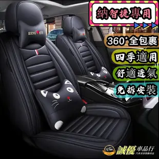 Luxgen 納智捷 全皮全包坐墊座椅套新款坐墊 座套 M7 S3 S5 U5 U6 Luxgen7 U7 V7 座椅套