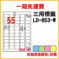 在飛比找樂天市場購物網優惠-量販一箱 龍德 longder 電腦 標籤 55格 LD-8