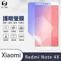 在飛比找Yahoo奇摩購物中心優惠-O-one護眼螢膜 Redmi紅米 Note 4X 全膠螢幕