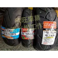 在飛比找蝦皮購物優惠-板橋機車輪胎 建大騰森瑪吉斯UT 120/80-12 120