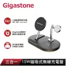 GIGASTONE APPLE 15W三合一磁吸式無線充電盤 WP-9320B(CHAR685)