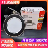 在飛比找Yahoo!奇摩拍賣優惠-fsl佛山照明三色變光筒燈5.5W一體化筒燈吸頂超薄多功能筒