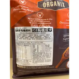 美國歐奇斯《95%成犬/室內犬 4LB/1.8公斤》狗 飼料 乾糧 ORGANIX 減少熱量~附發票🌼寵物巿集🌼