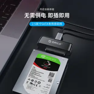 ORICO 奧睿科 SATA硬碟 轉USB 3.0 硬碟轉接線 外接線 易驅線 2.5吋 機械SSD硬盤轉接線