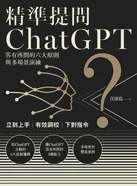 在飛比找PChome24h購物優惠-精準提問ChatGPT