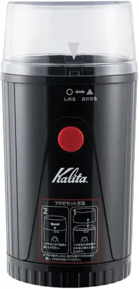 在飛比找樂天市場購物網優惠-【日本代購】Kalita 磨豆機 研磨機 EG-45