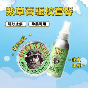 正品 美國Burts Bees/小蜜蜂驅蚊液 防蚊噴霧 紫草膏 防蚊膏 檸檬草防蚊液 寶寶嬰兒可用 驅蚊蟲 香茅驅蚊噴霧