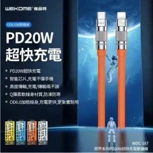 WEKOME 問界系列 6A超級快充充電線 傳輸線 手機通用 三星IPHONE14 PD20W華為手機充電線 快充線