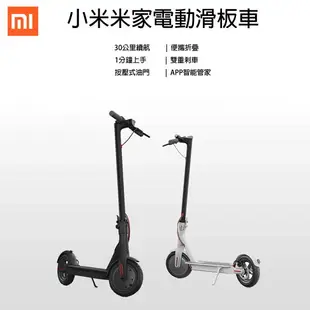 限宅配【原廠正品】小米電動滑板車 雙重剎車 APP智能管家 超長續航代步車【O3352】☆雙兒網☆