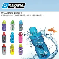 在飛比找樂天市場購物網優惠-【露營趣】來勁 Nalgene OTF 兒童運動型水壺 37