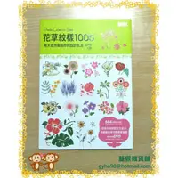 在飛比找蝦皮購物優惠-【蓋猴雜貨鋪B0101】【二手書】數位圖集/花草紋樣1005