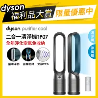 在飛比找momo購物網優惠-【dyson 戴森 限量福利品】TP07 Purifier 