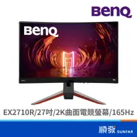 在飛比找蝦皮商城優惠-BENQ 明基電通 MOBIUZ EX2710R 27吋 螢