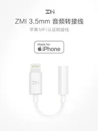 在飛比找樂天市場購物網優惠-ZMI紫米MFi認證蘋果8耳機轉接頭適用于iPhone7/7