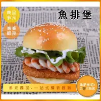 在飛比找Yahoo!奇摩拍賣優惠-INPHIC-魚排堡模型 漢堡 鱈魚堡 速食 黃金魚排堡 早