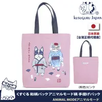 在飛比找PChome24h購物優惠-【Kusuguru Japan】日本眼鏡貓 手拿袋 經典日本