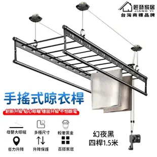 【知家家居】1.5M米黑色晾衣桿 手動升降晾衣架 家用晾衣桿(晾衣架 陽台晾衣桿 曬衣架 304不鏽鋼繩)